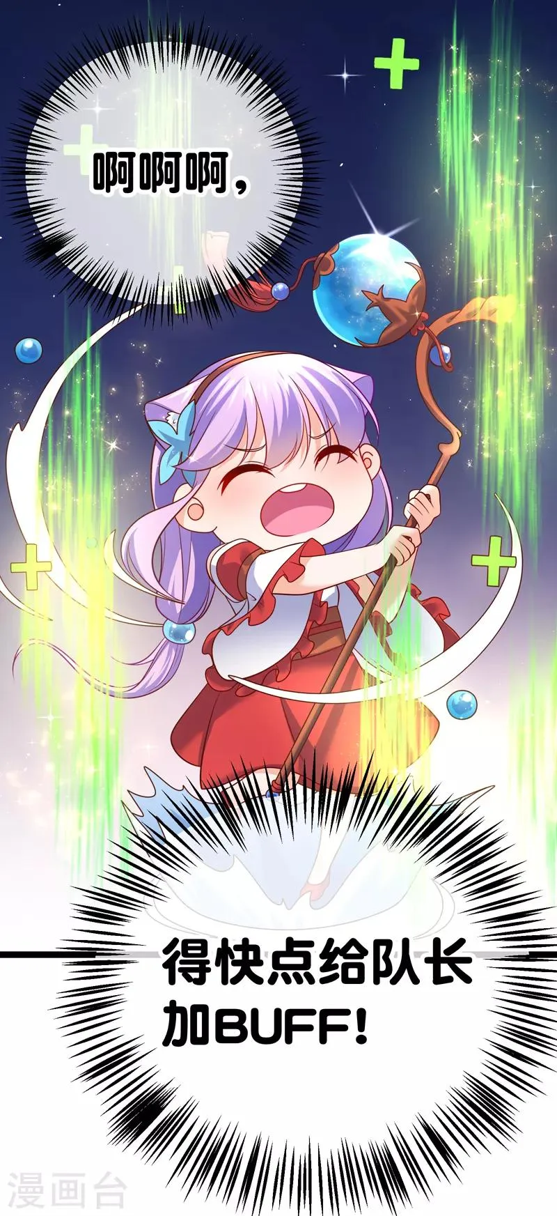 第65话 不要再靠近她 第18页