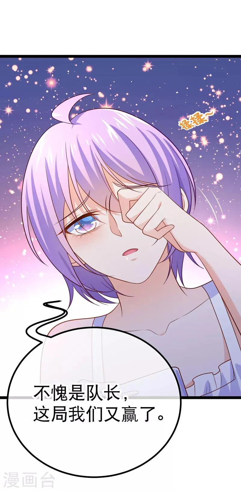 第65话 不要再靠近她 第22页