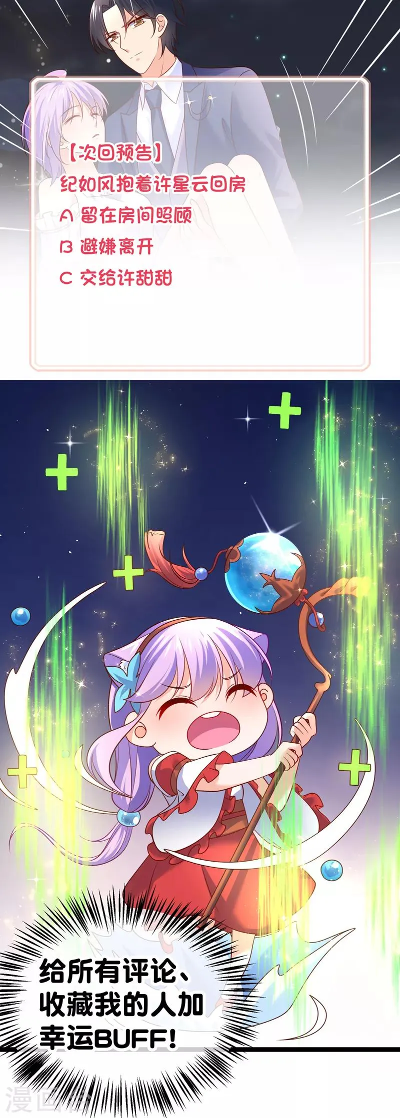 第65话 不要再靠近她 第33页