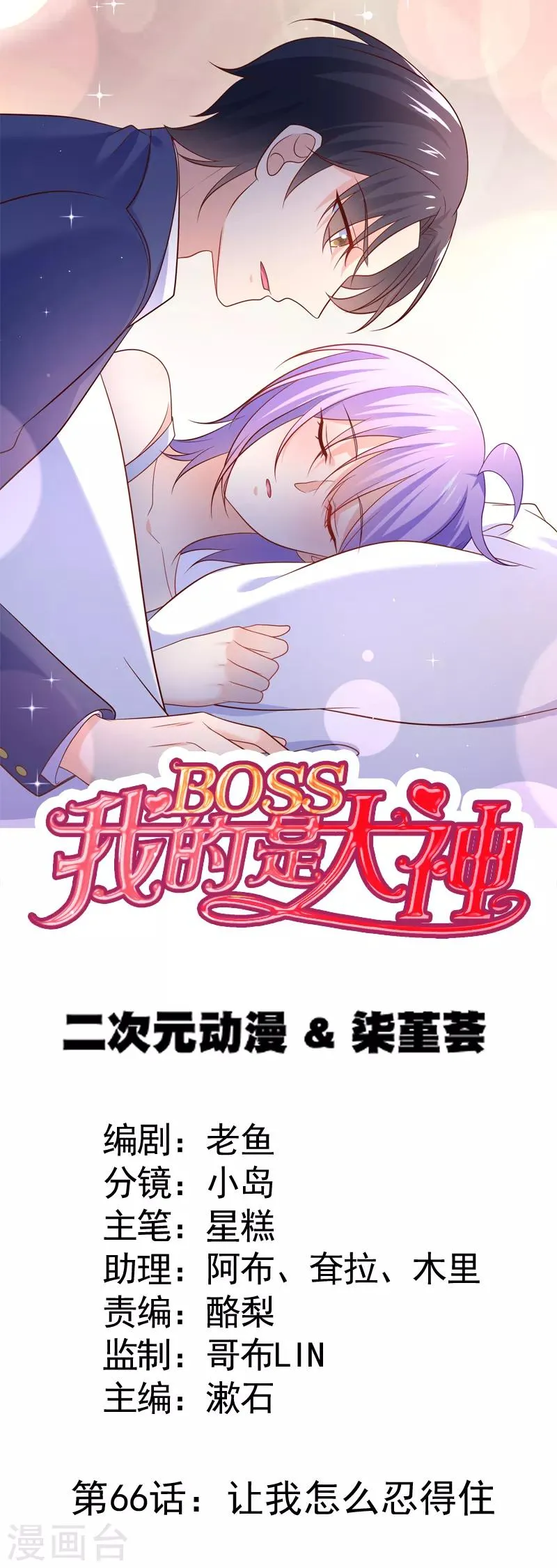 第66话 让我怎么忍得住 第1页