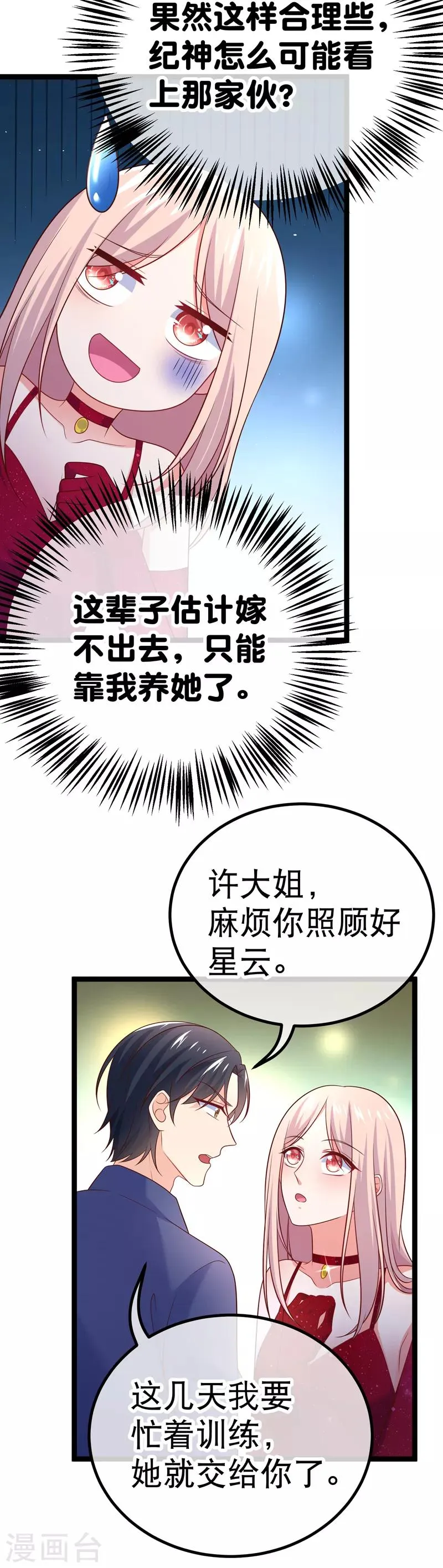 第66话 让我怎么忍得住 第29页