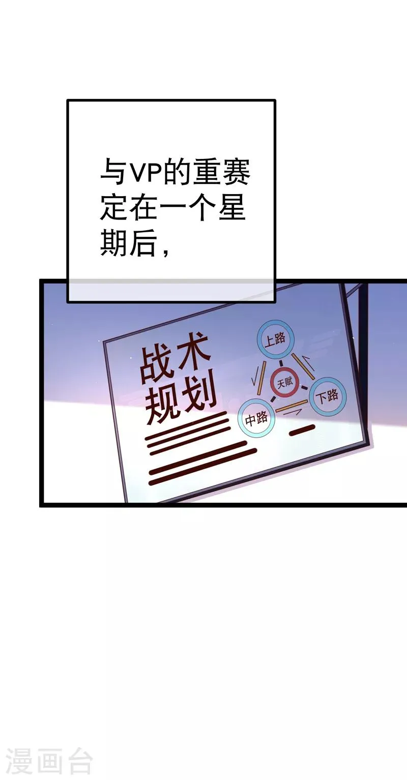 第67话 陷害R5的幕后黑手是…… 第3页