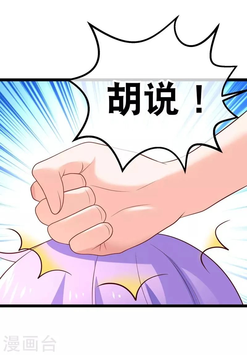 第67话 陷害R5的幕后黑手是…… 第16页