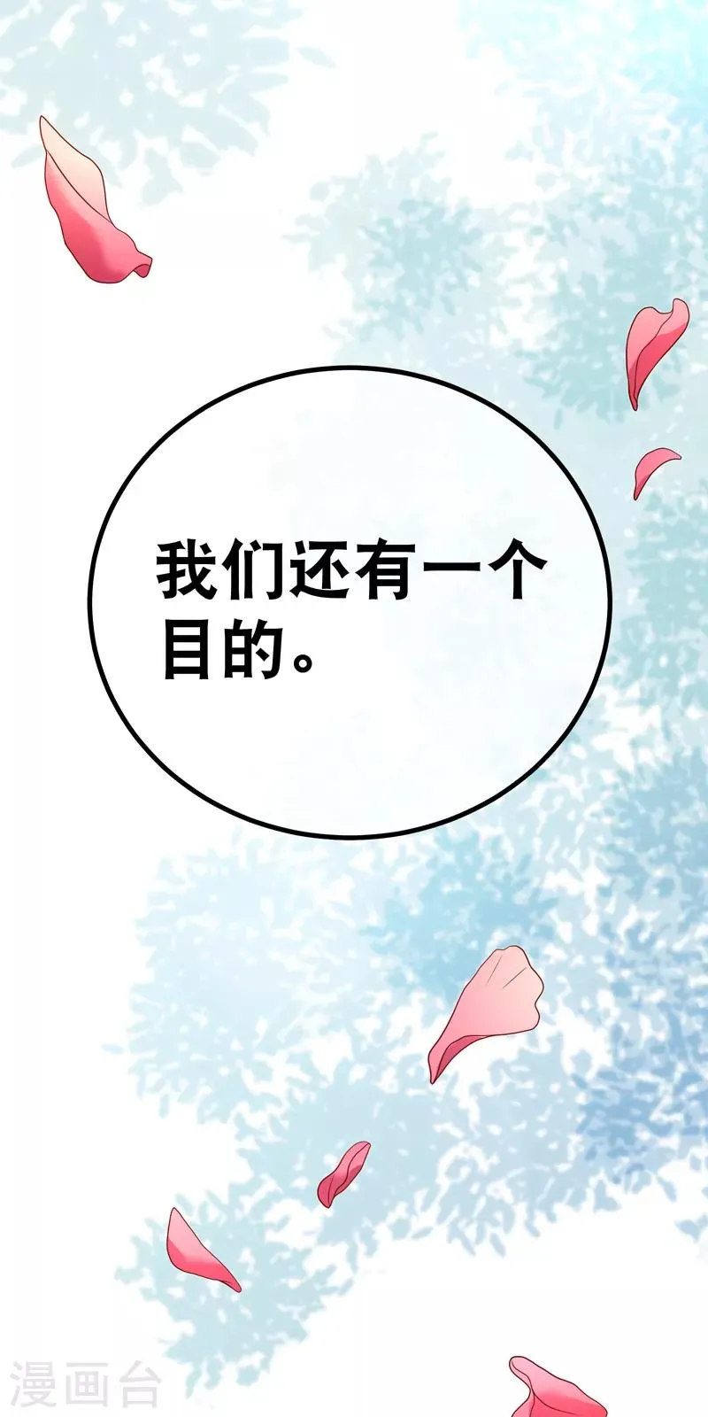 第67话 陷害R5的幕后黑手是…… 第29页