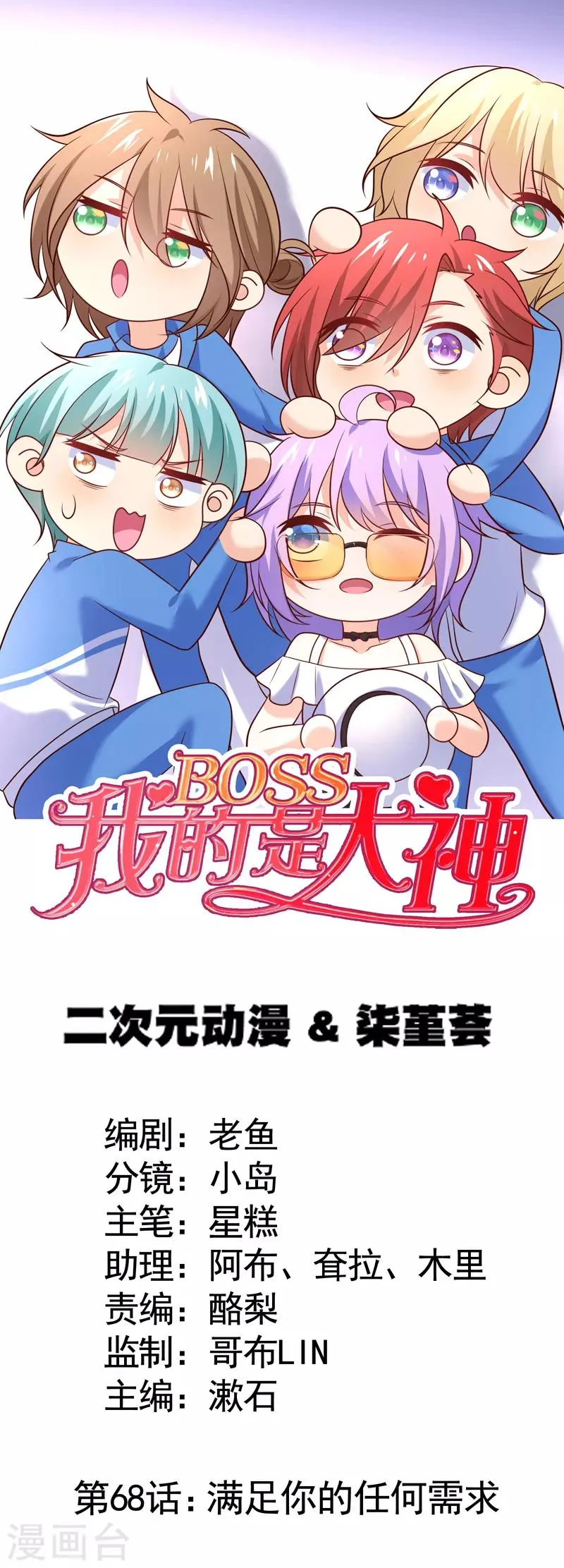 第68话 满足你的任何需求 第1页