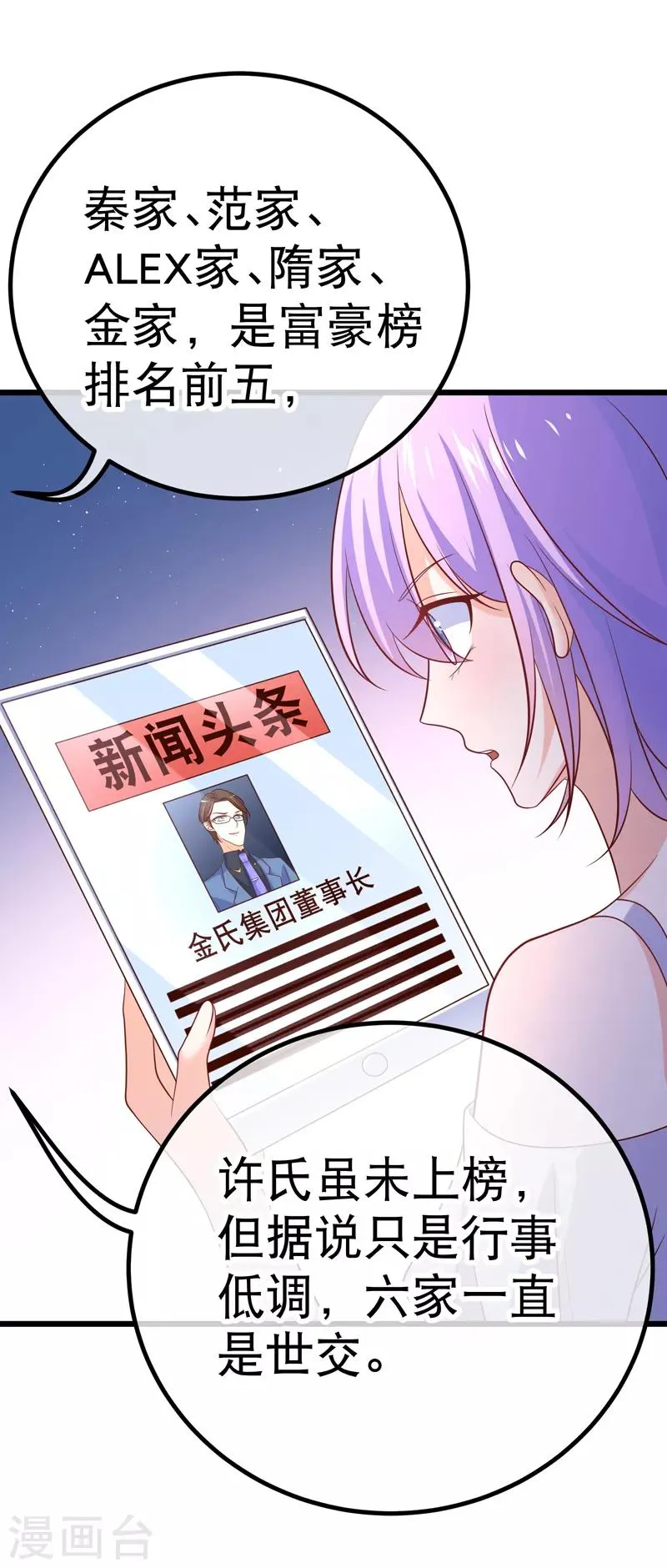 第68话 满足你的任何需求 第5页