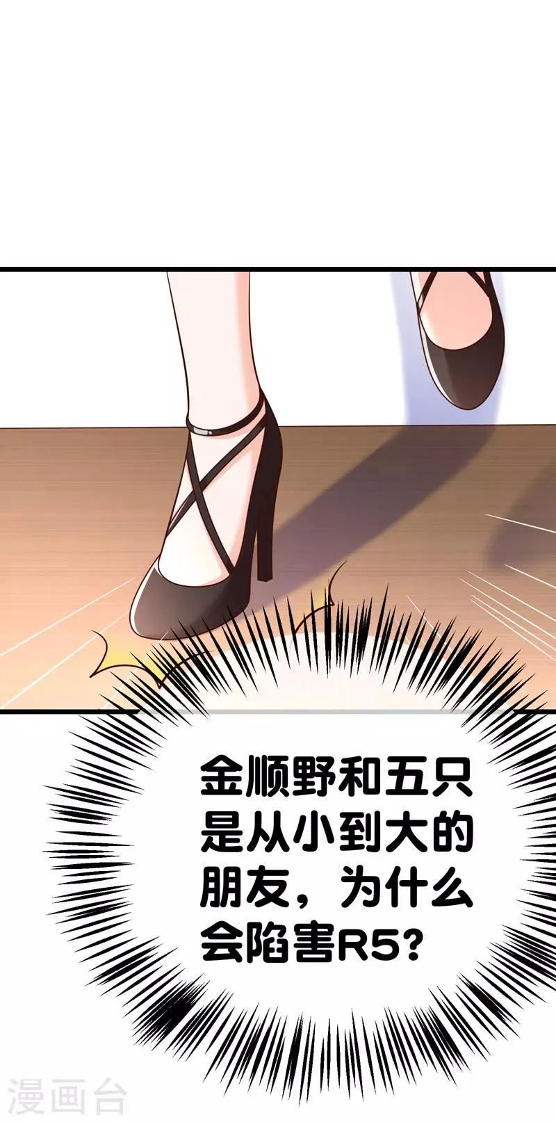 第68话 满足你的任何需求 第6页