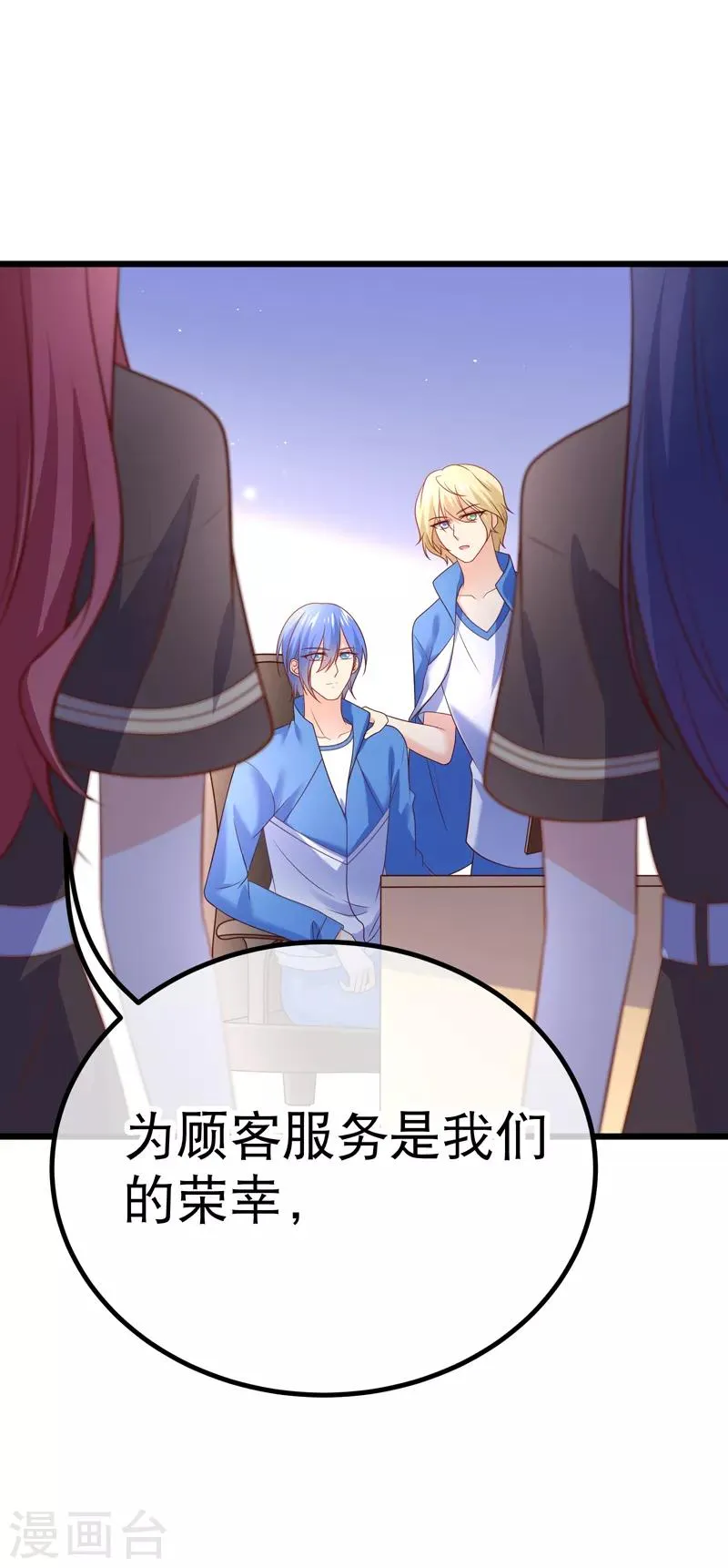 第68话 满足你的任何需求 第23页