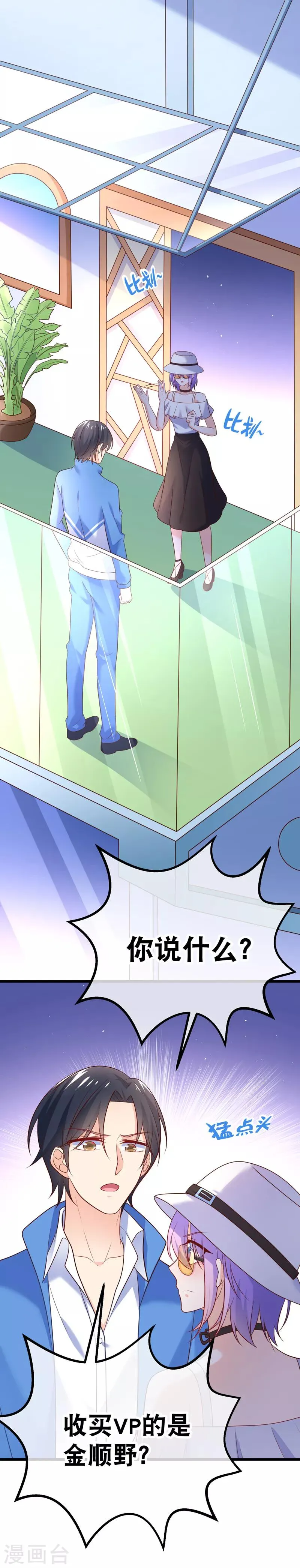 第68话 满足你的任何需求 第26页