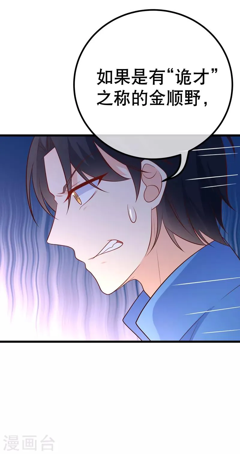 第68话 满足你的任何需求 第29页