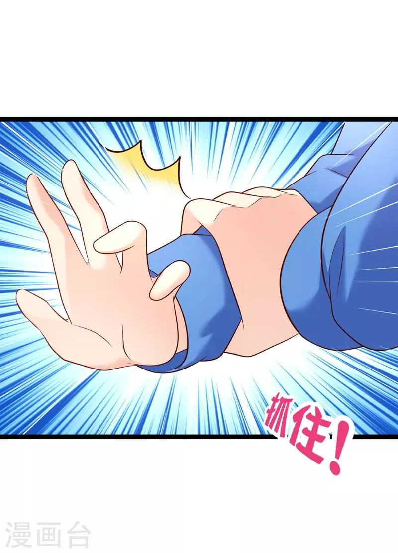 第69话 我们是来看儿媳的 第21页