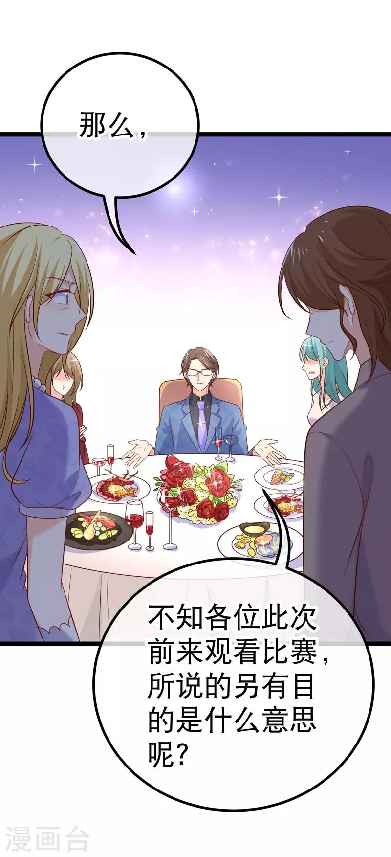 第69话 我们是来看儿媳的 第27页