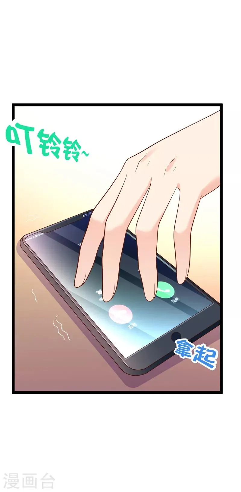 第70话 这么快就见家长了？ 第3页