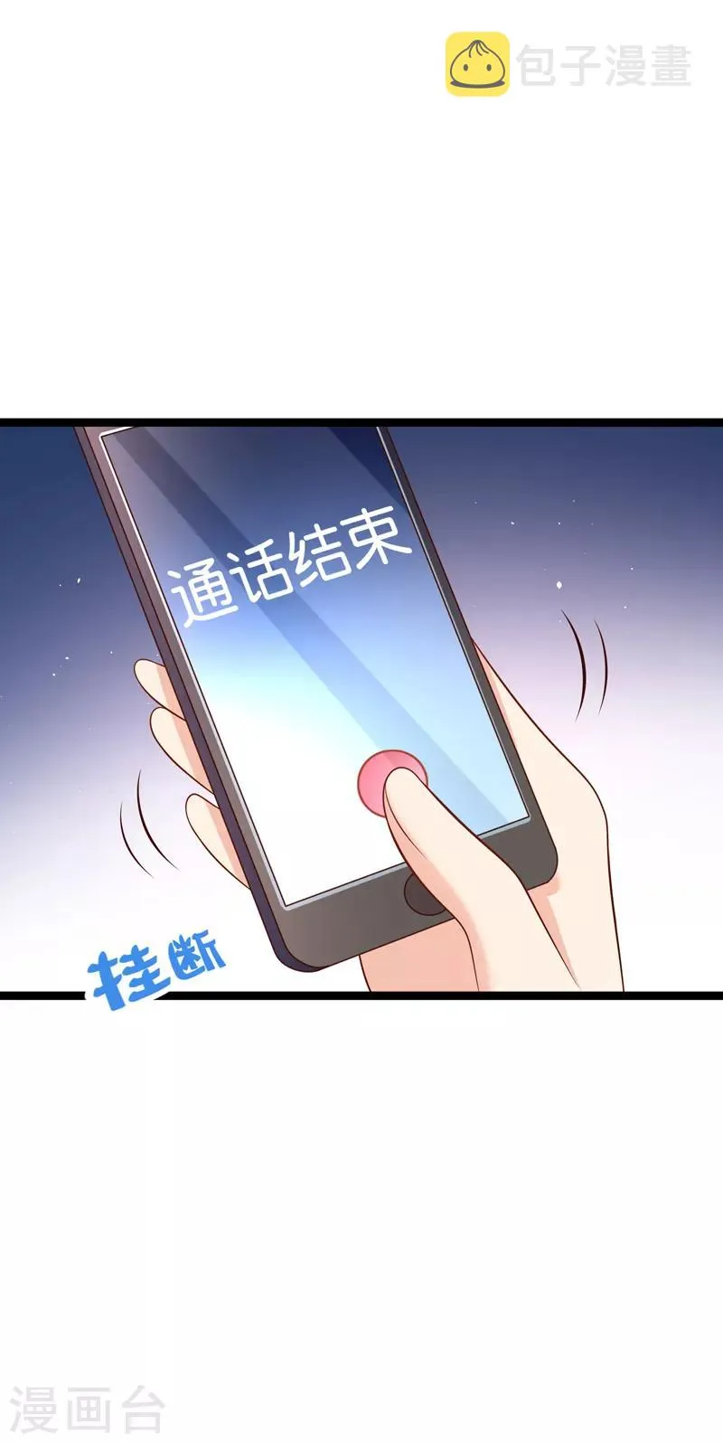 第70话 这么快就见家长了？ 第5页