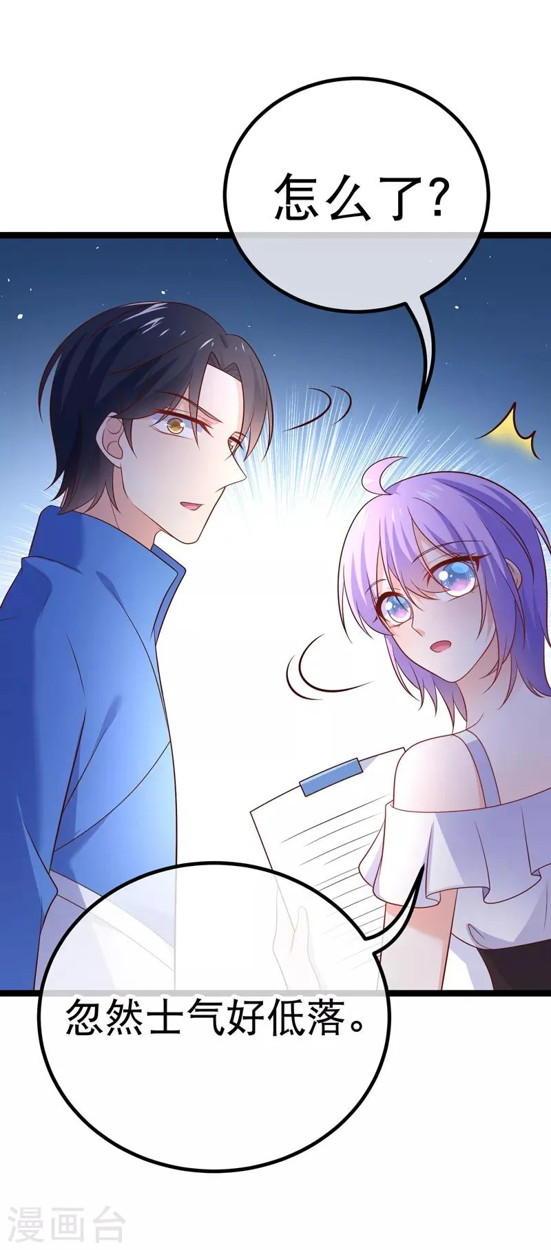 第70话 这么快就见家长了？ 第7页
