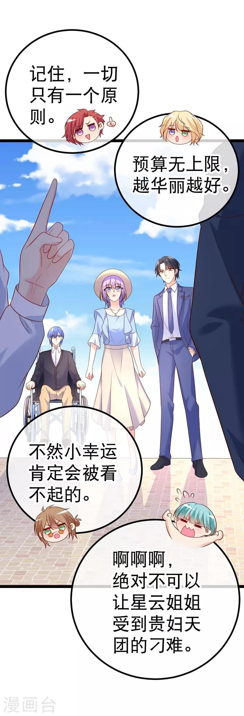 第70话 这么快就见家长了？ 第11页
