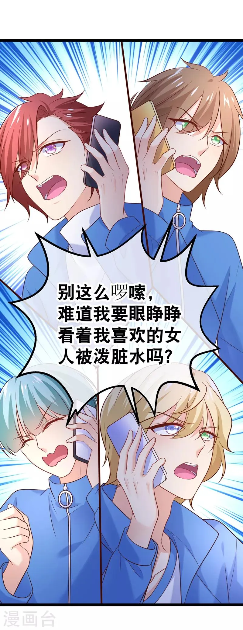 第70话 这么快就见家长了？ 第14页