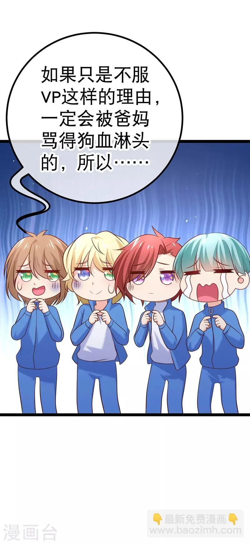 第70话 这么快就见家长了？ 第15页