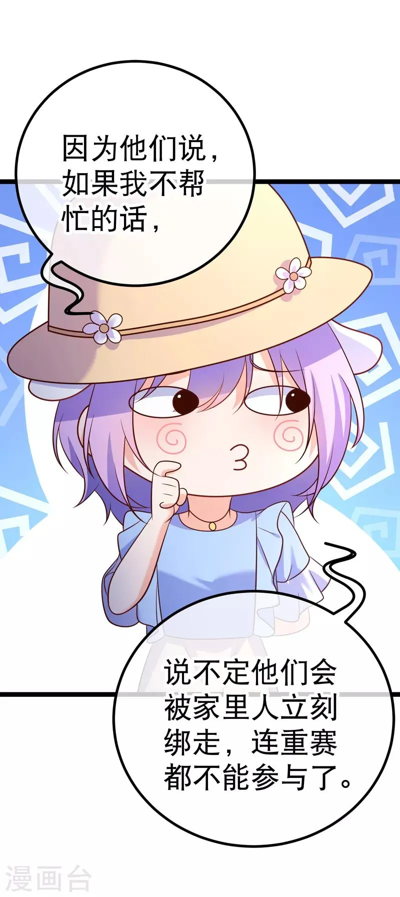 第70话 这么快就见家长了？ 第19页