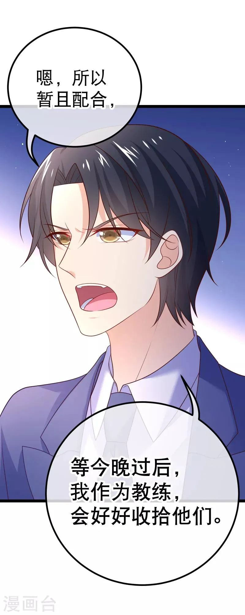 第70话 这么快就见家长了？ 第20页