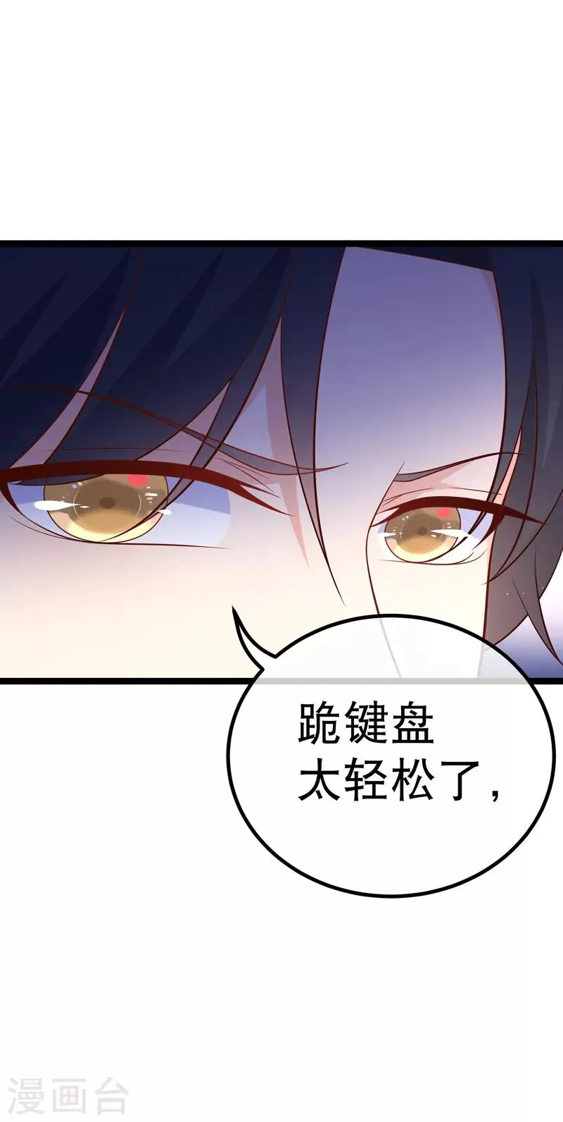 第70话 这么快就见家长了？ 第21页
