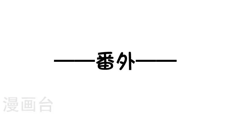 第70话 这么快就见家长了？ 第23页