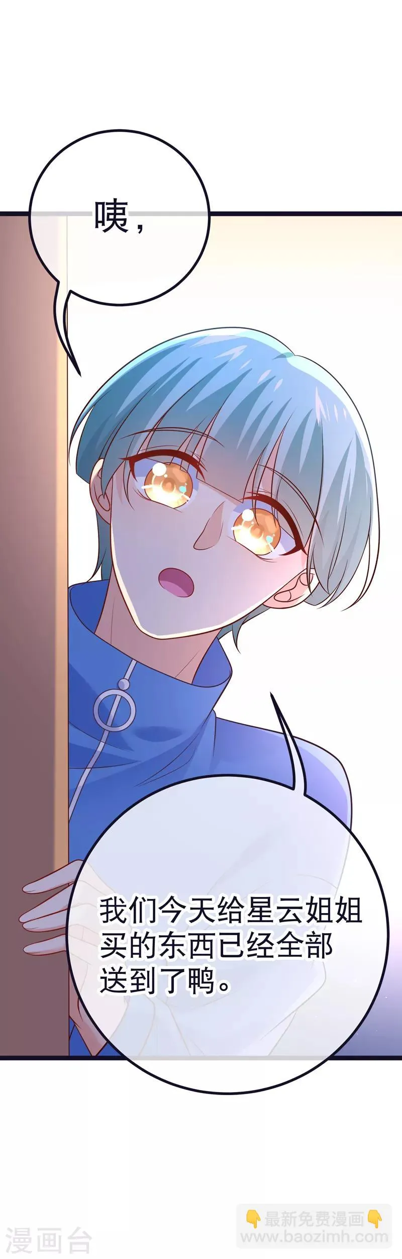 第70话 这么快就见家长了？ 第25页