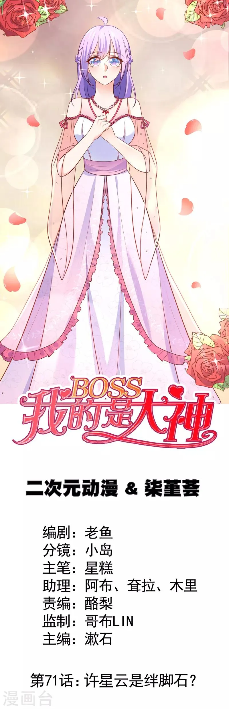 第71话 许星云是绊脚石？ 第1页