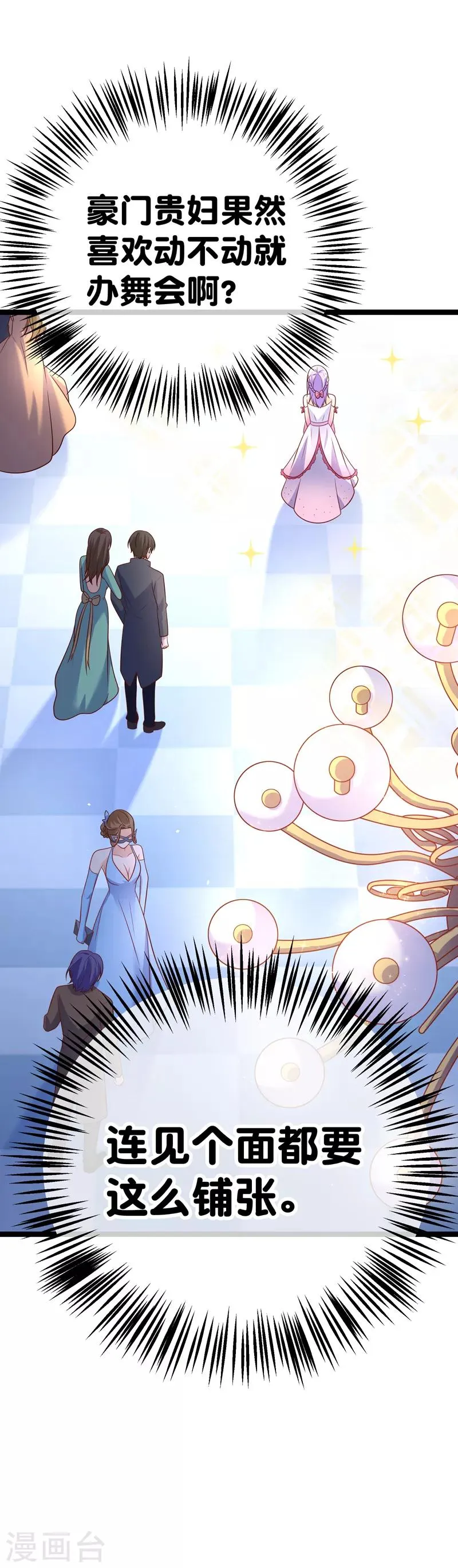 第71话 许星云是绊脚石？ 第10页