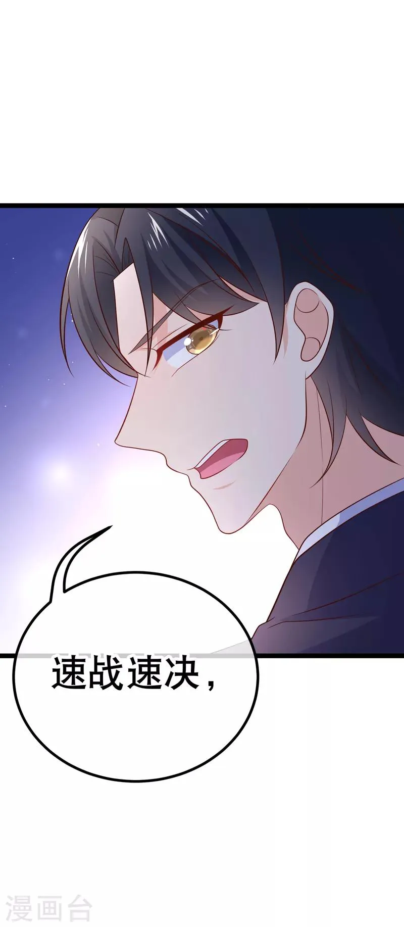 第71话 许星云是绊脚石？ 第11页