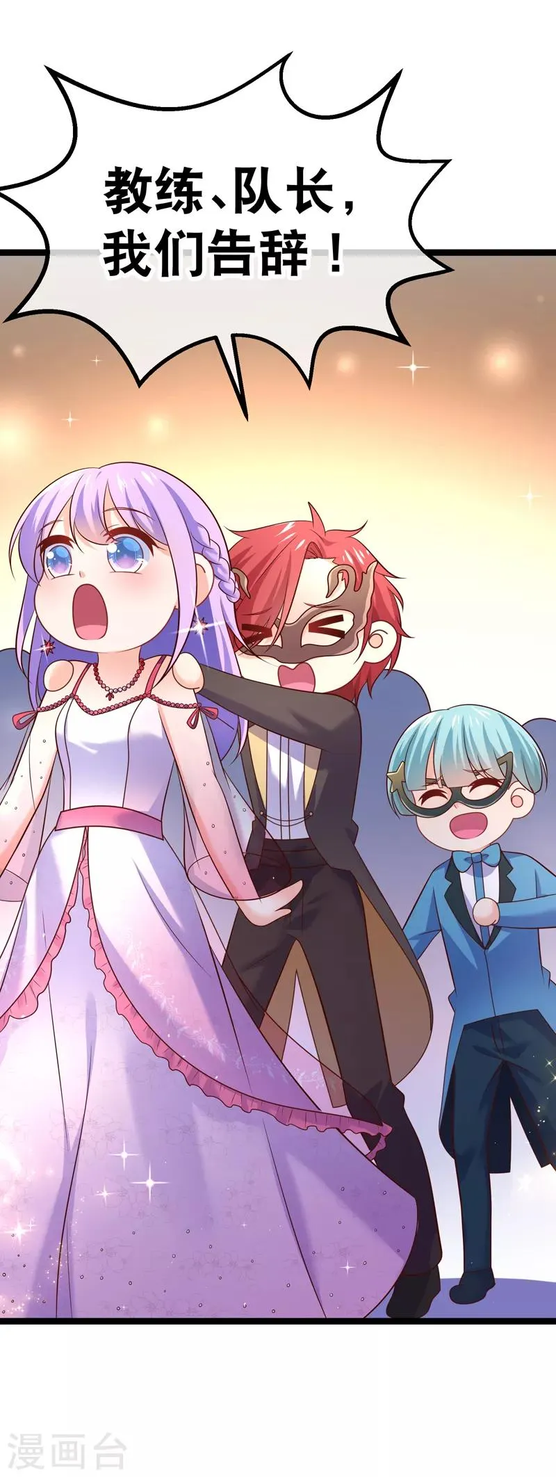 第71话 许星云是绊脚石？ 第16页