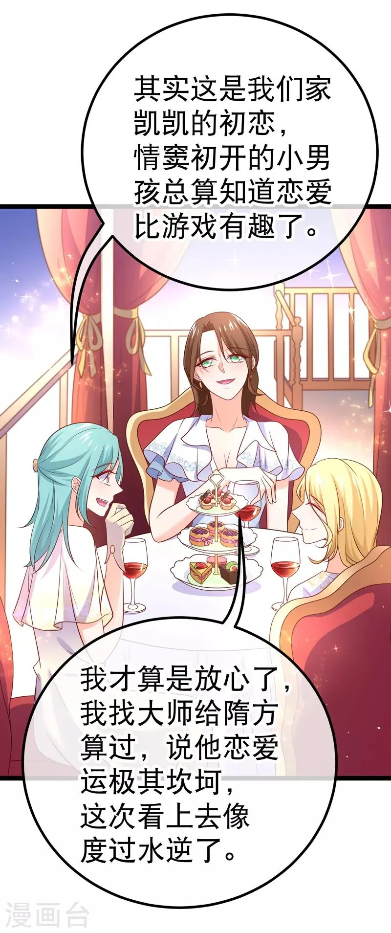 第71话 许星云是绊脚石？ 第20页