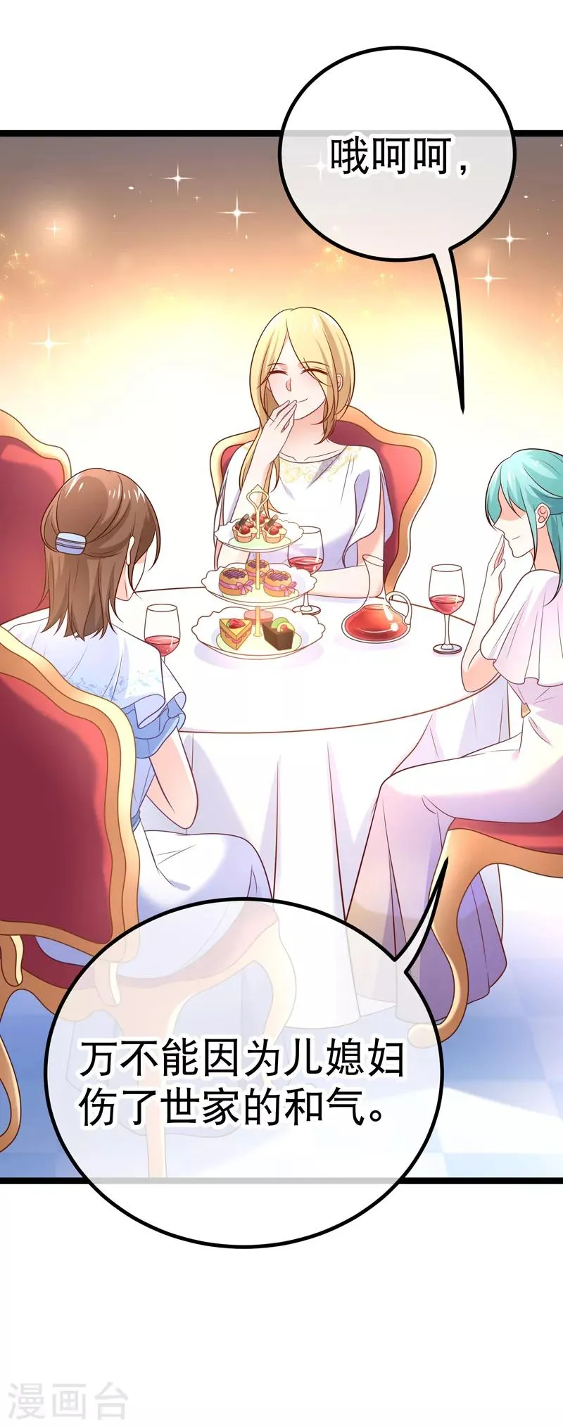 第71话 许星云是绊脚石？ 第22页
