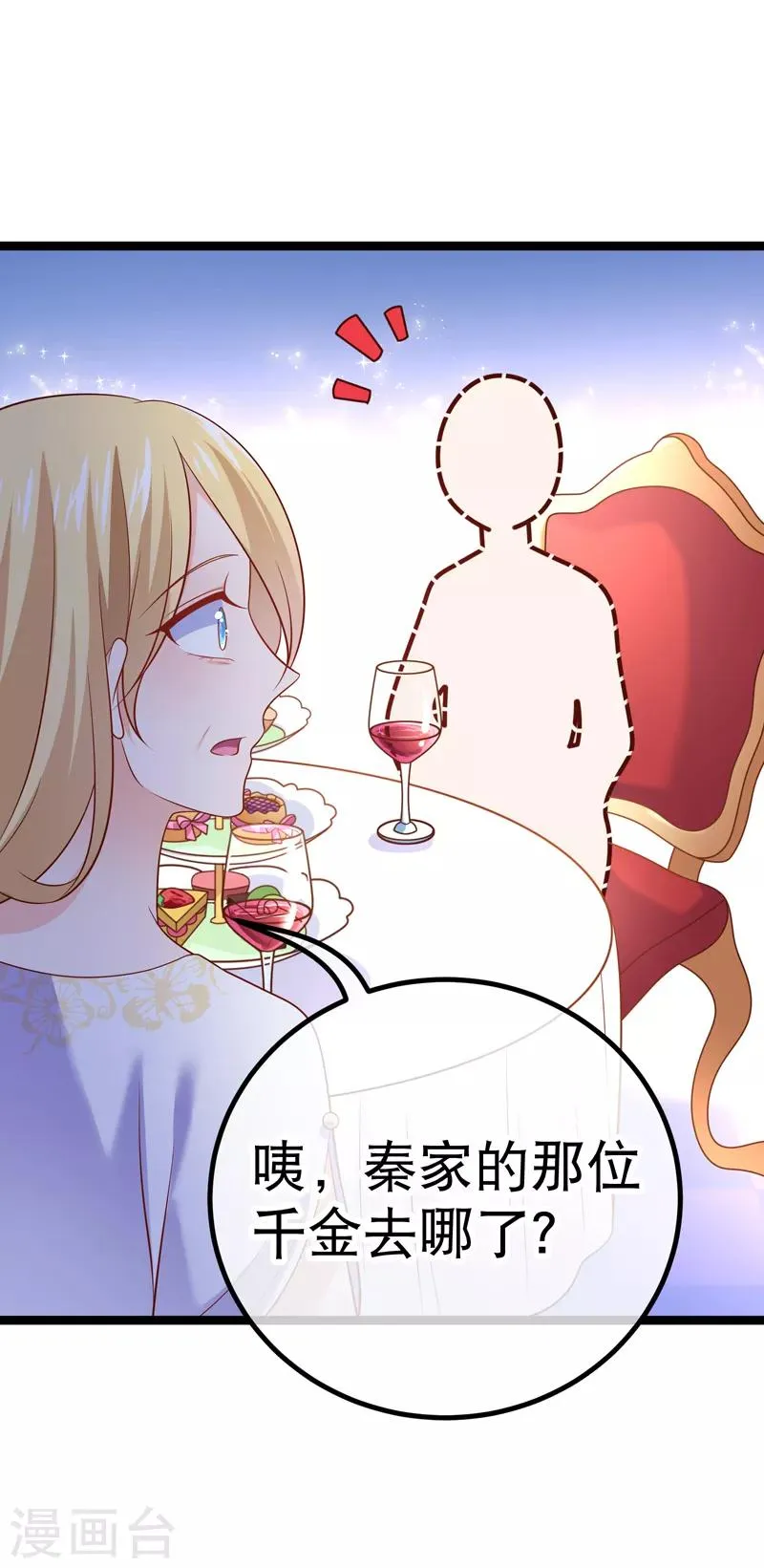 第71话 许星云是绊脚石？ 第23页