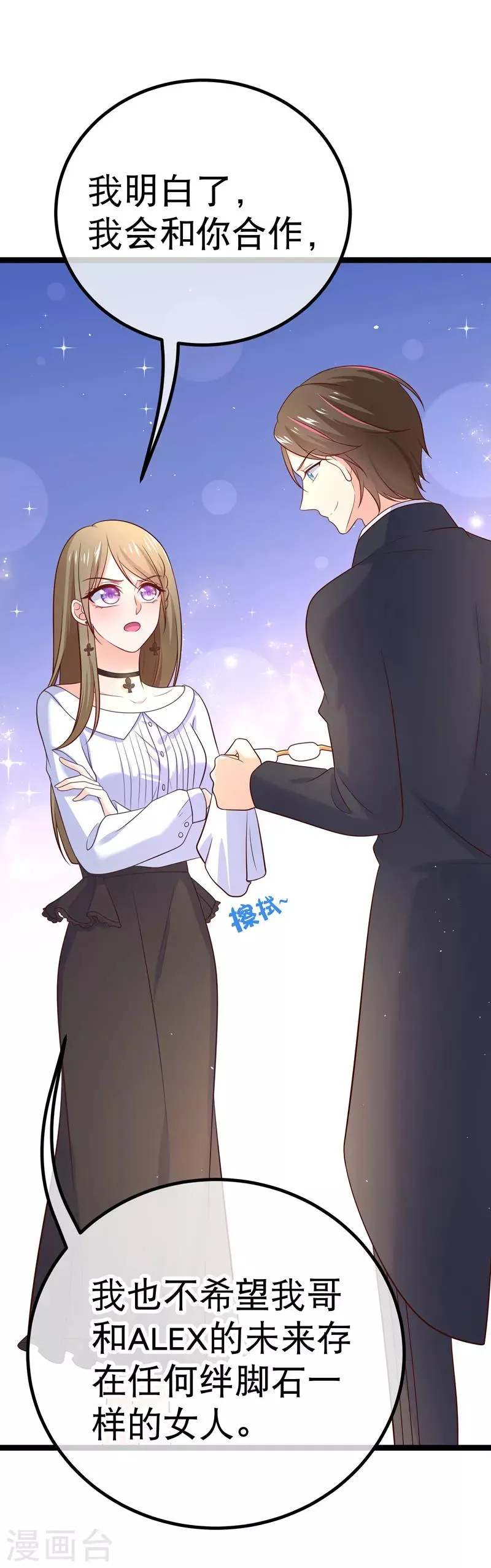 第71话 许星云是绊脚石？ 第25页