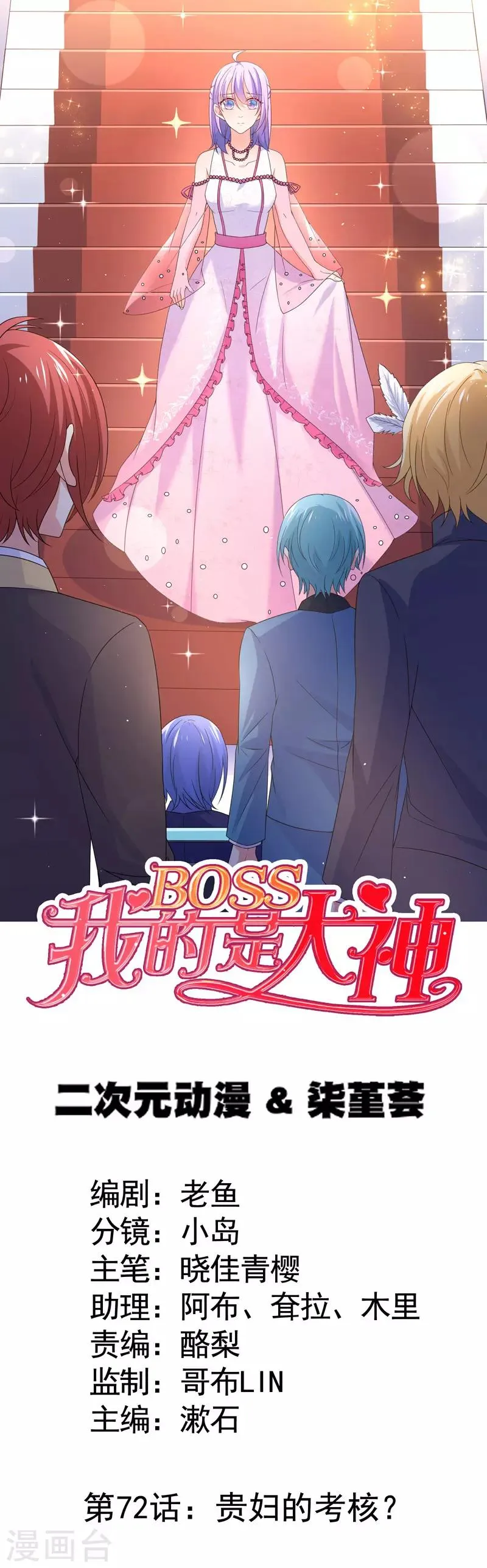 第72话 贵妇的考核？ 第1页
