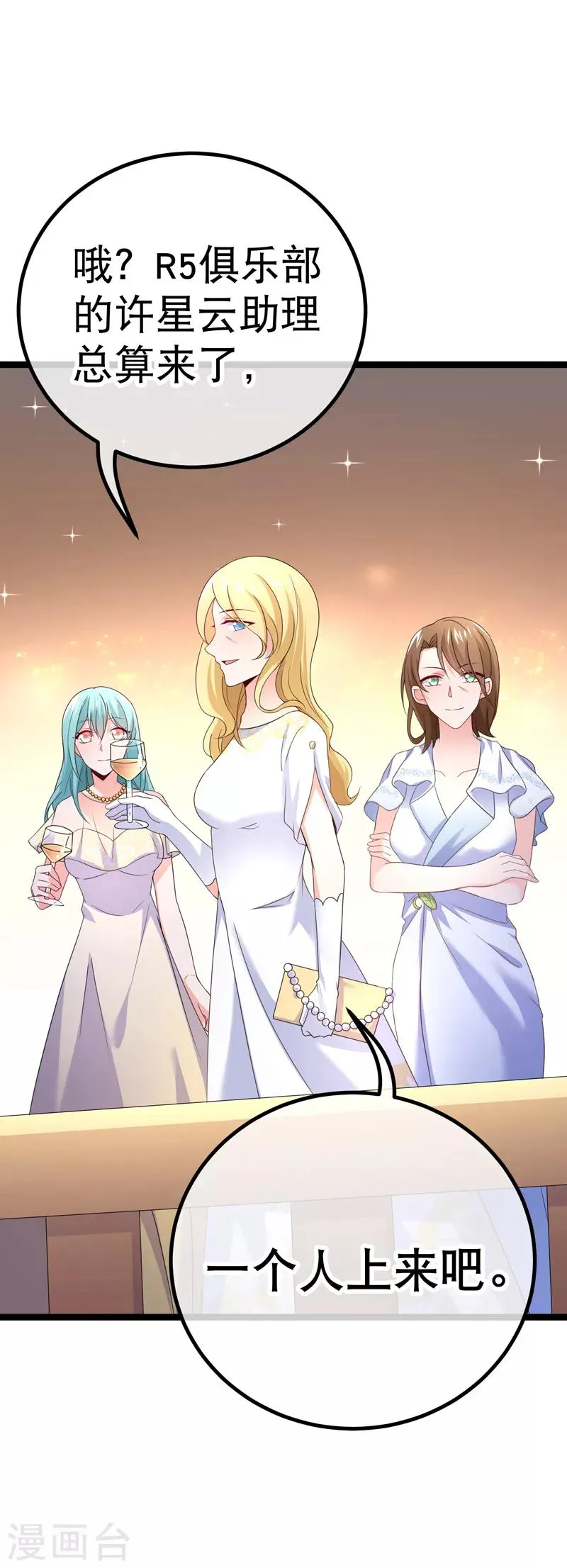 第72话 贵妇的考核？ 第3页