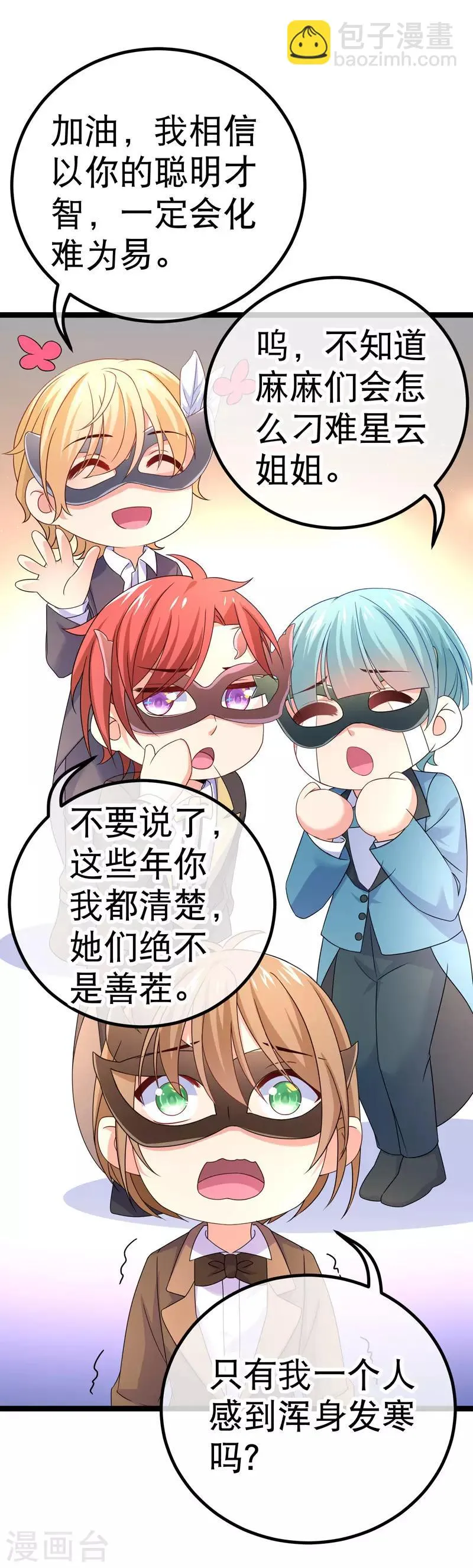 第72话 贵妇的考核？ 第7页