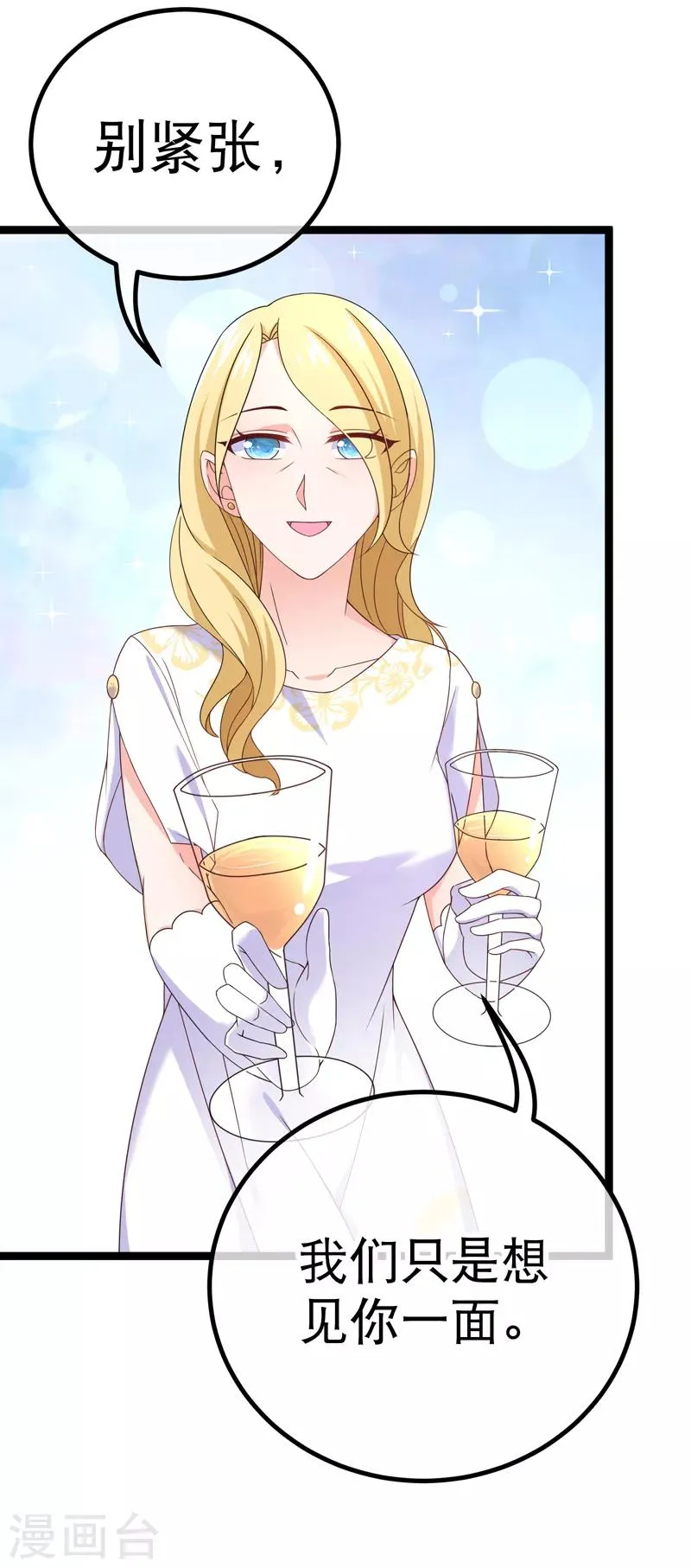 第72话 贵妇的考核？ 第10页