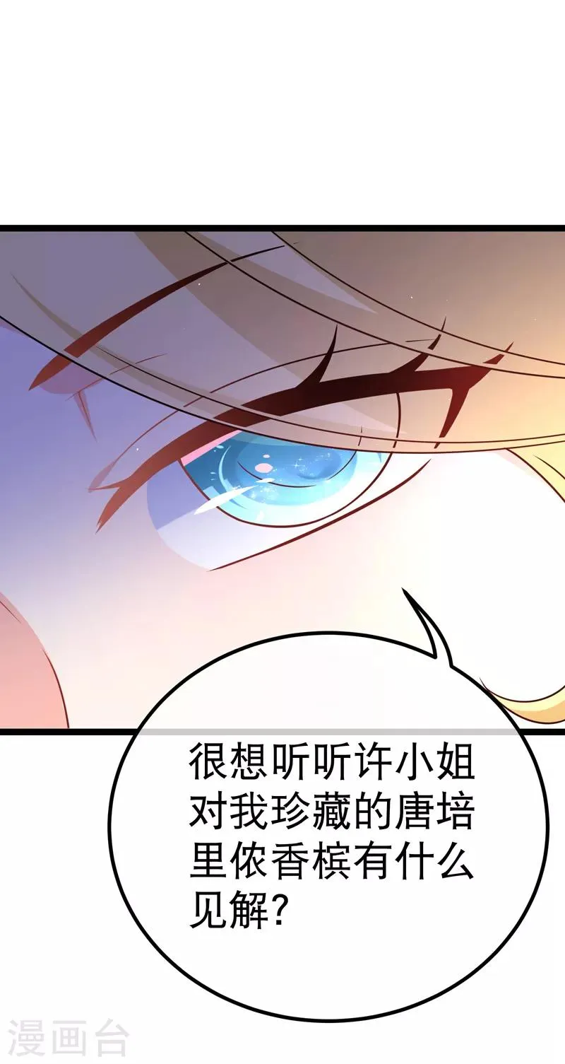 第72话 贵妇的考核？ 第13页
