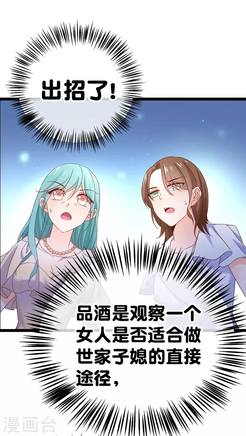 第72话 贵妇的考核？ 第14页