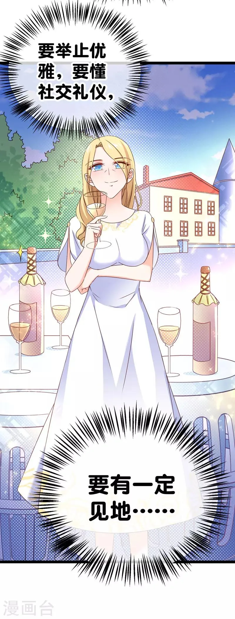 第72话 贵妇的考核？ 第15页