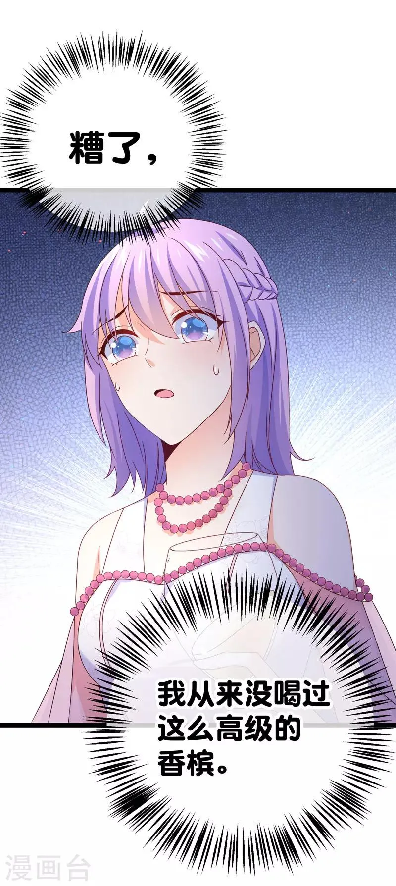 第72话 贵妇的考核？ 第16页