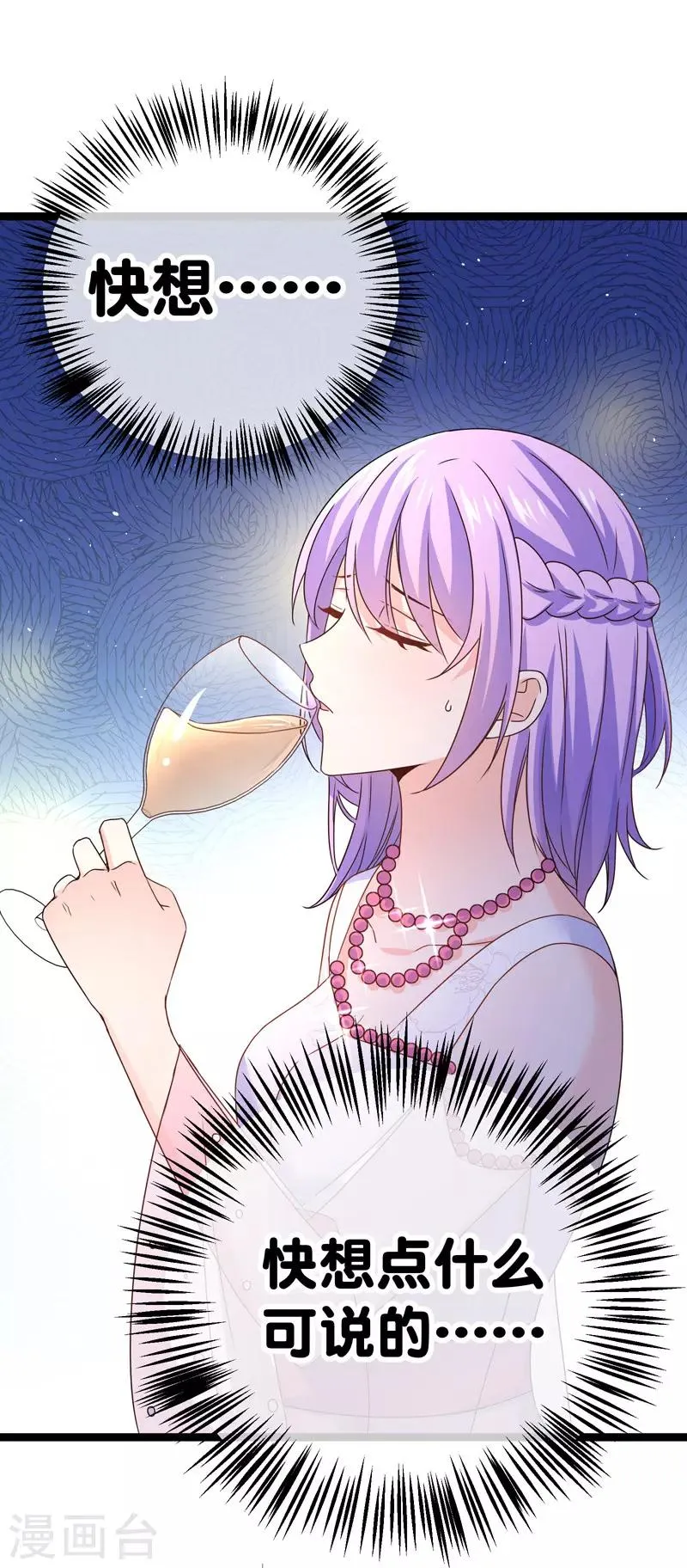 第72话 贵妇的考核？ 第19页