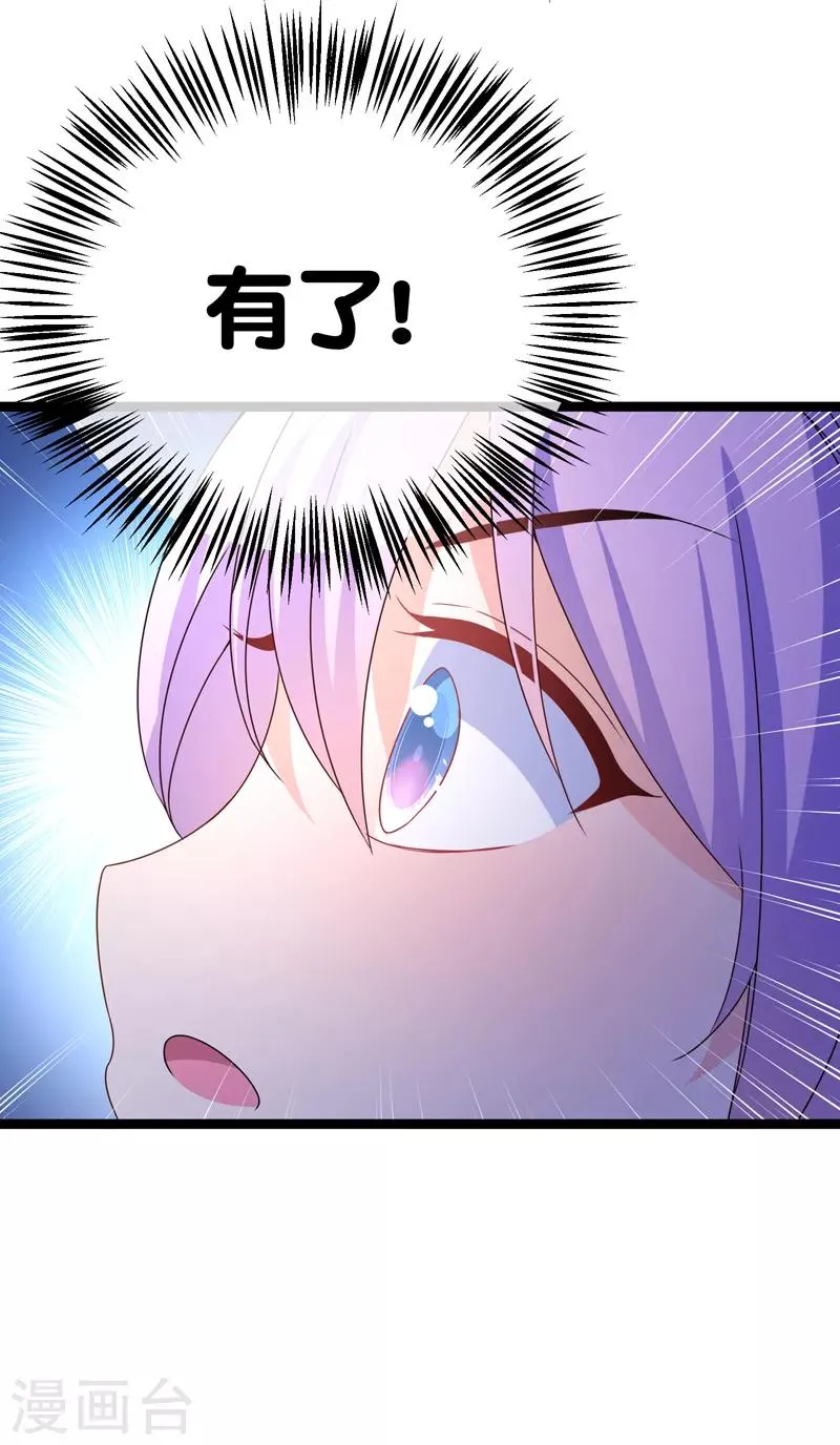 第72话 贵妇的考核？ 第20页