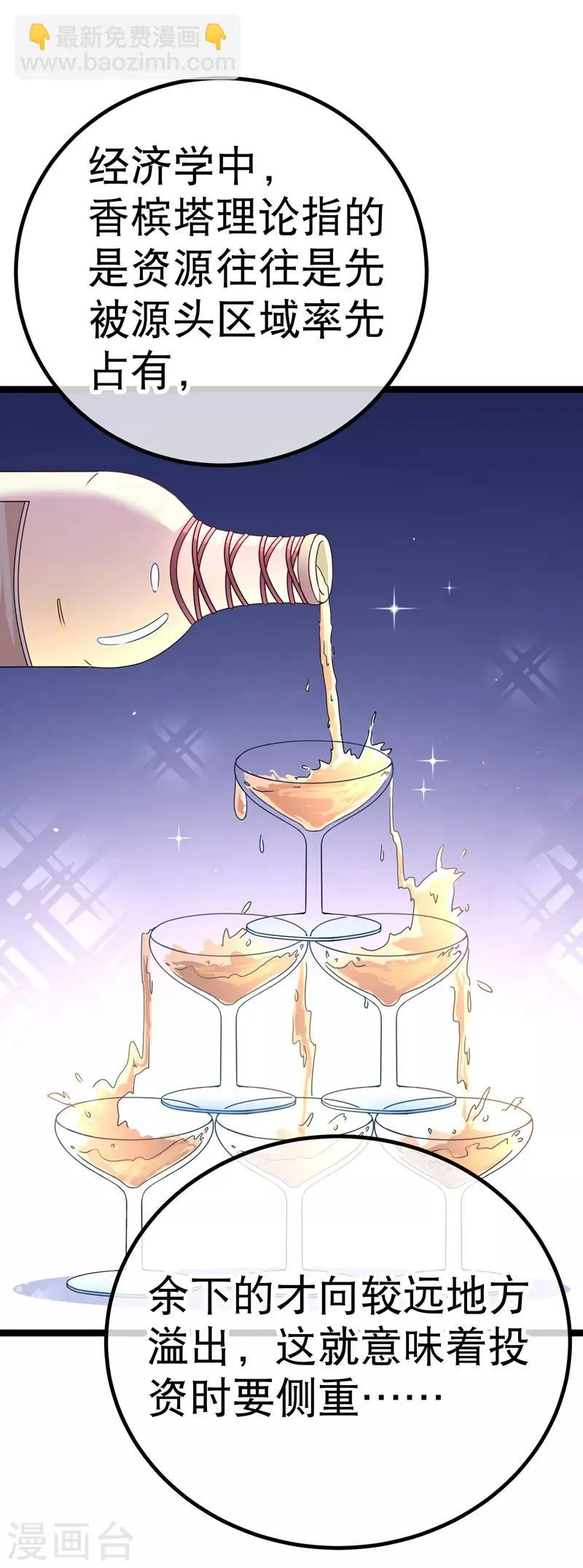 第72话 贵妇的考核？ 第23页