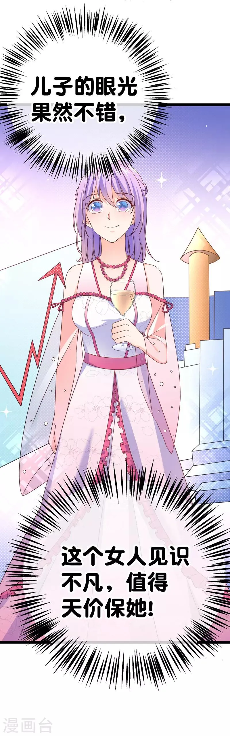 第72话 贵妇的考核？ 第25页