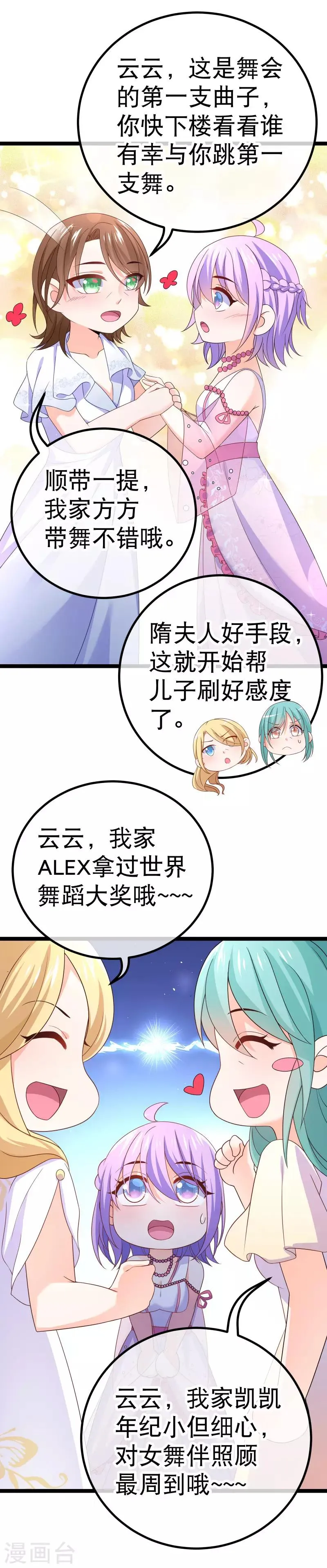 第72话 贵妇的考核？ 第27页