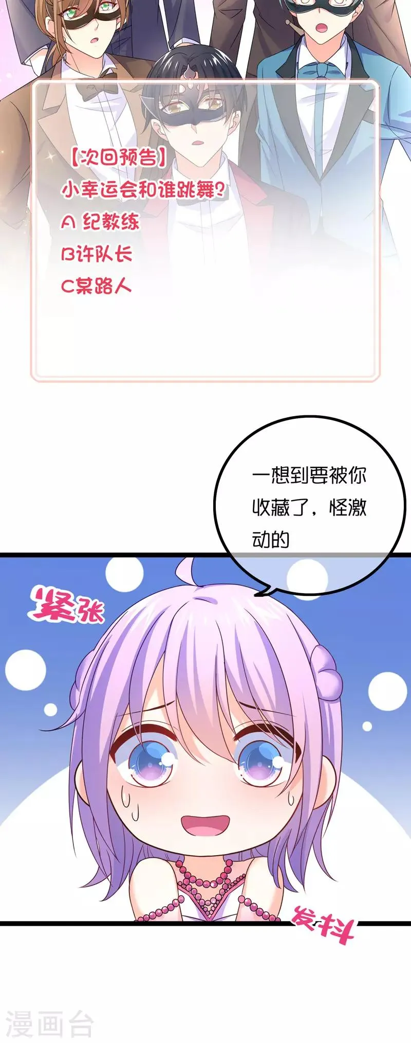 第72话 贵妇的考核？ 第32页