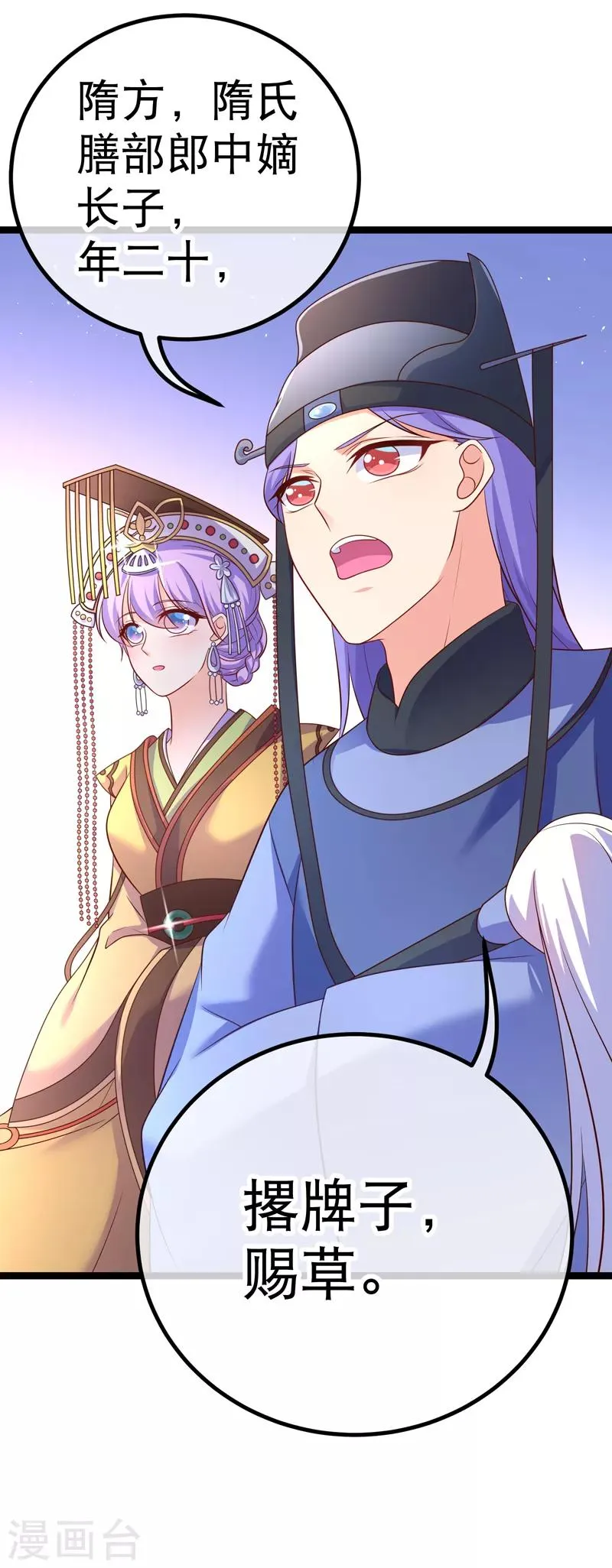 第73话 和谁跳第一支舞？ 第5页
